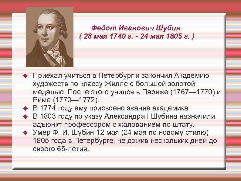 Презентация на тему шубин по истории 8 класс