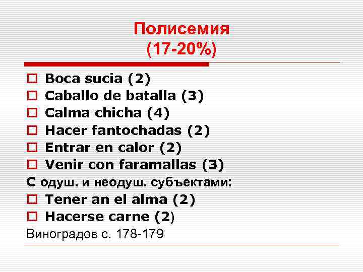 Полисемия (17 -20%) o Boca sucia (2) o Caballo de batalla (3) o Calma