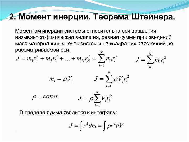 Моменты инерции характеристики