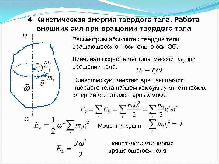 Какое движение тела называется вращательным