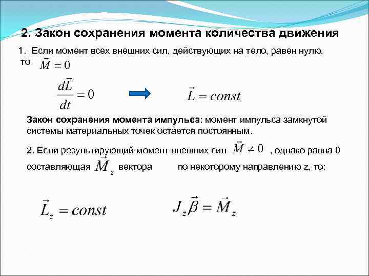 Законы сохранения в механике контрольная