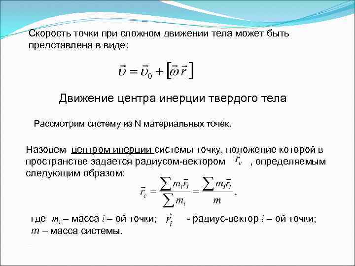 Форма движения тела