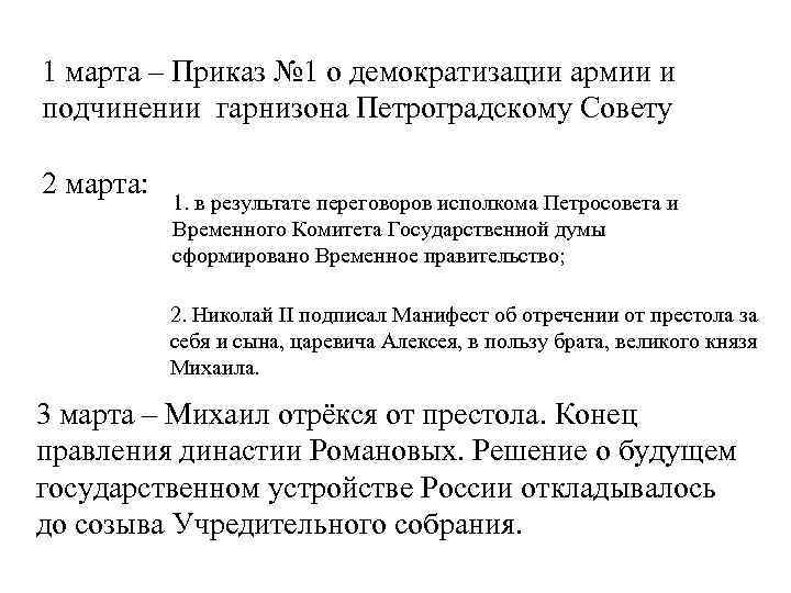 Приказ 1 петроградского совета. Приказ 1 о демократизации армии. Приказ о демократизации армии. Приказ 1 Петросовета о демократизации армии. Издание приказа 1 о демократизации армии.