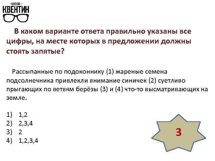В каком варианте ответа правильно указаны все цифры, на месте которых в предложении должны