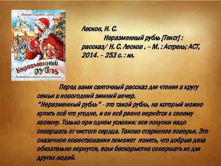 Произведение волшебная сказка о необычном рождественском подарке