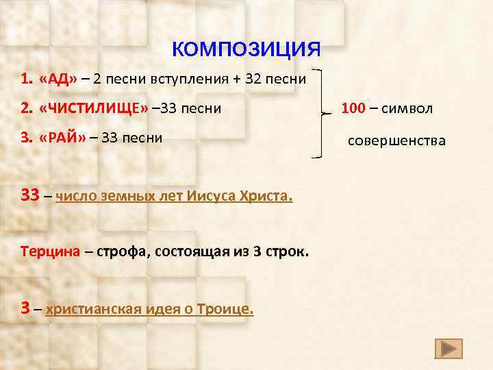 композиция 1. «АД» – 2 песни вступления + 32 песни 2. «ЧИСТИЛИЩЕ» – 33