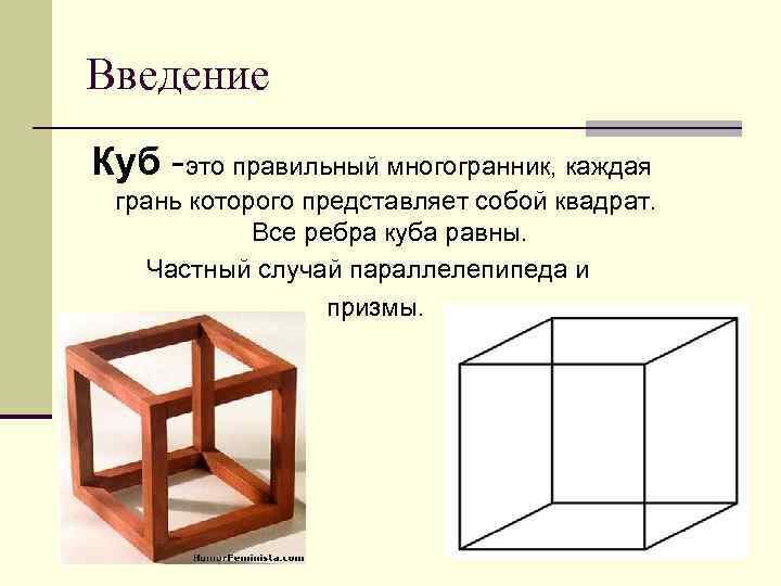 Каждая грань это. Ребро кубика. Частные случаи Призмы куб. Каждая грань Куба. Куб Призма.