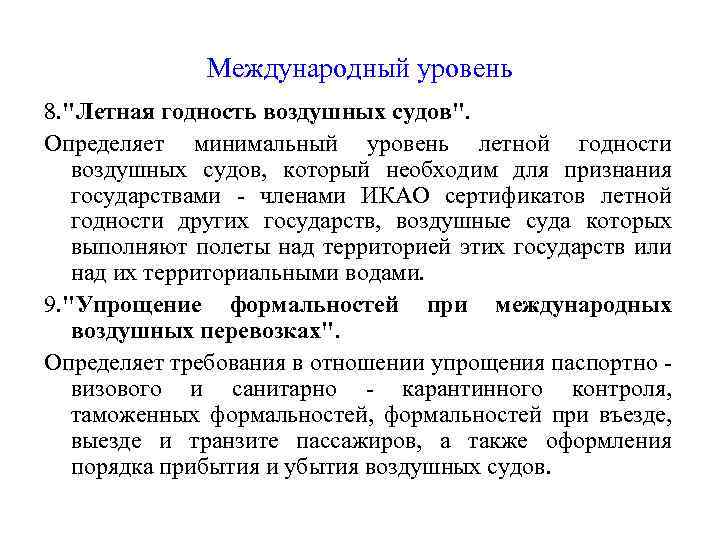 Международный уровень 8. 