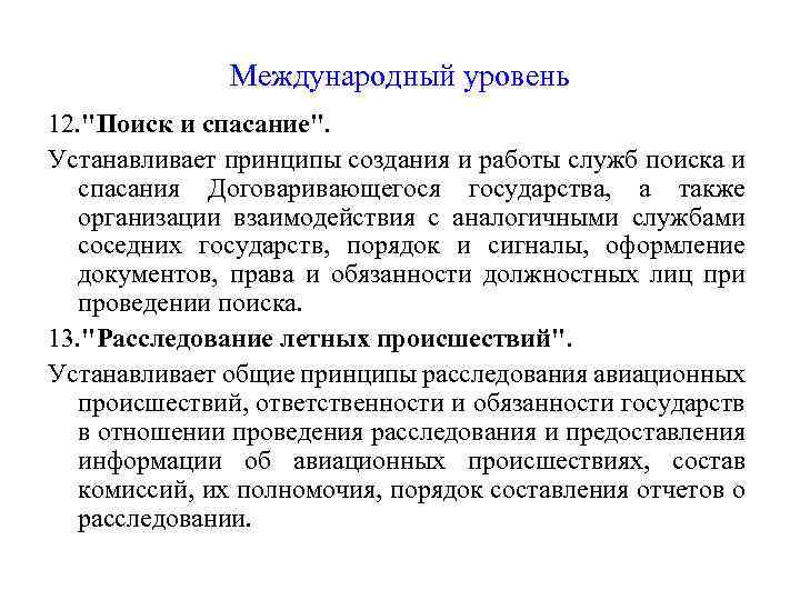 Международный уровень 12. 