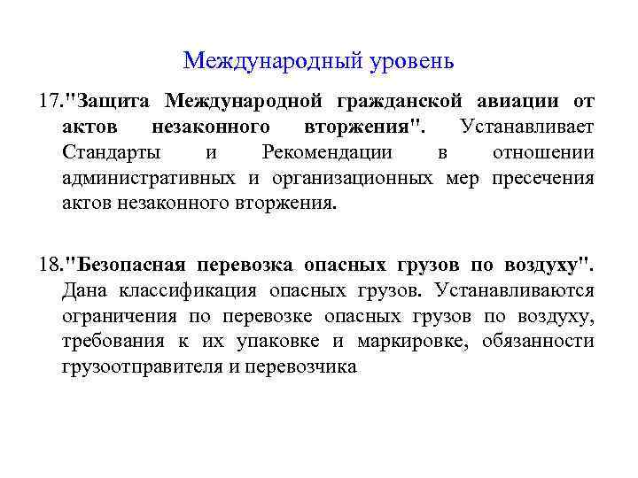 Международный уровень 17. 