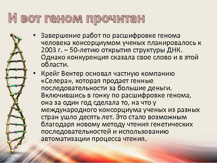 В работе международного проекта геном человека россия принимала участие