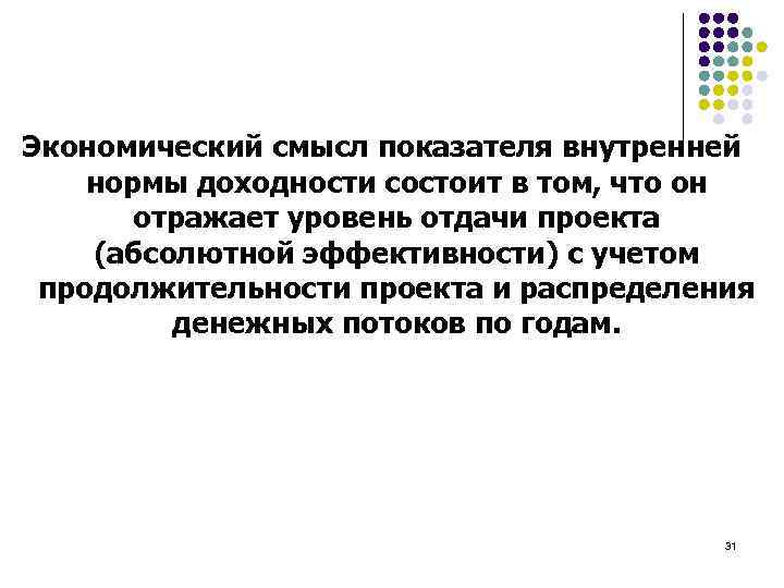 Экономический смысл. Экономический смысл показателя. Экономический смысл коэффициента рентабельности. Экономический смысл показателя прибыль. Коэффициент прибыльности экономический смысл.