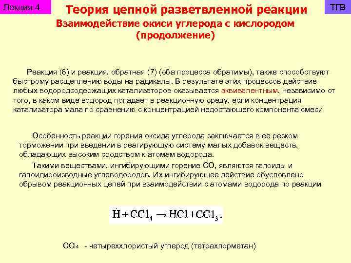 Реакции горения протекают