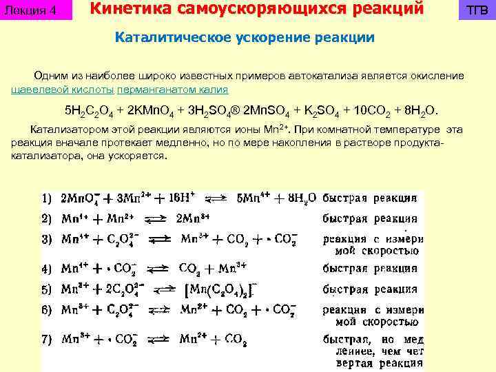 Ускорение реакции