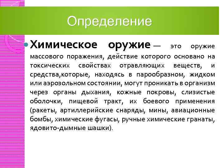 Токсическое свойства химического оружия. Химическое оружие определение. Химическое оружие это тест. На чем основано действие химического оружия ответ.