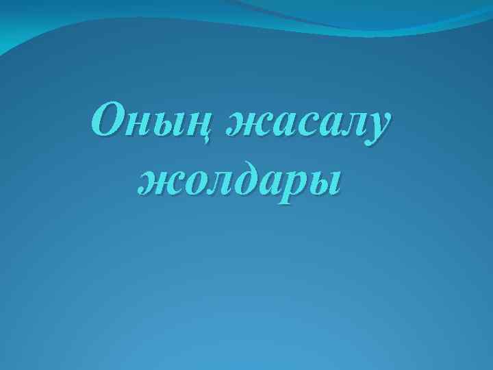 Автомобиль жолдары туралы заң