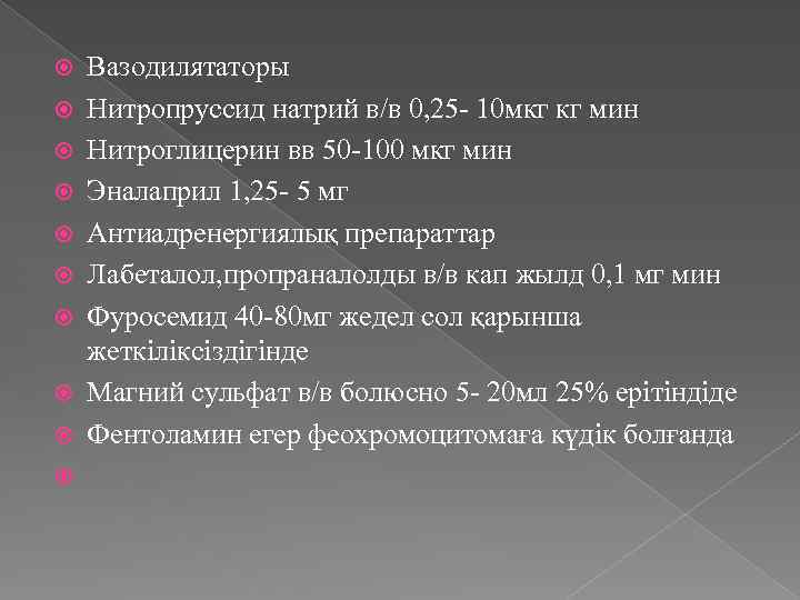 10 мкг кг. Нитропруссид. Тетрациклин с нитропруссидом натрия.