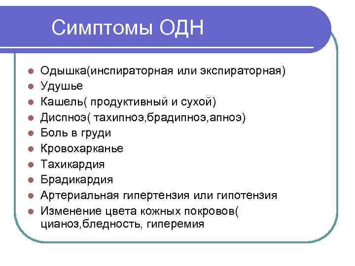 Острая дыхательная недостаточность картинки для презентации