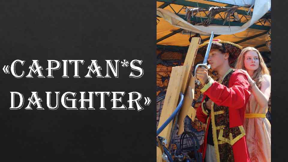  «capitan*s daughter» 