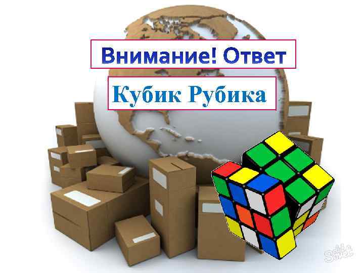 Кубик Рубика 