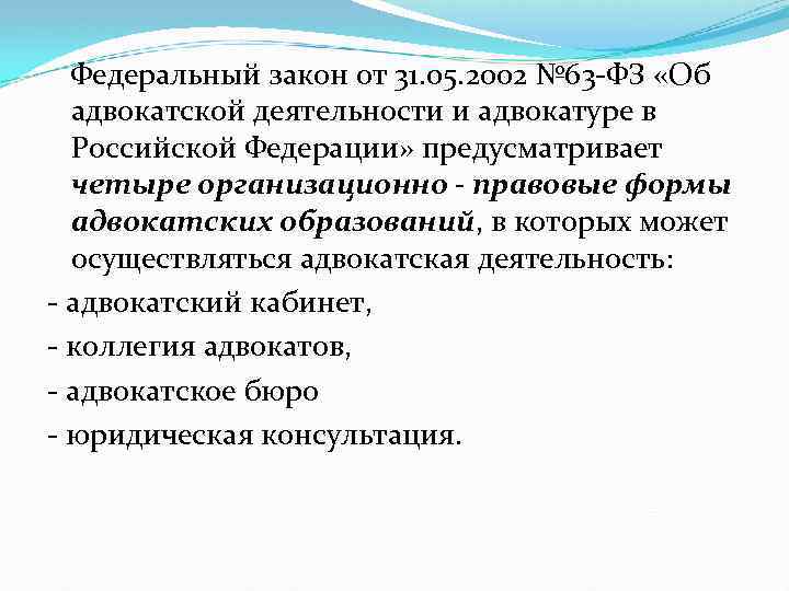 Поправки в закон об адвокатуре. Федеральный закон об адвокатской деятельности. Адвокатура и Адвокатская деятельность. ФЗ-63 об адвокатской деятельности. ФЗ об адвокатуре и адвокатской деятельности.