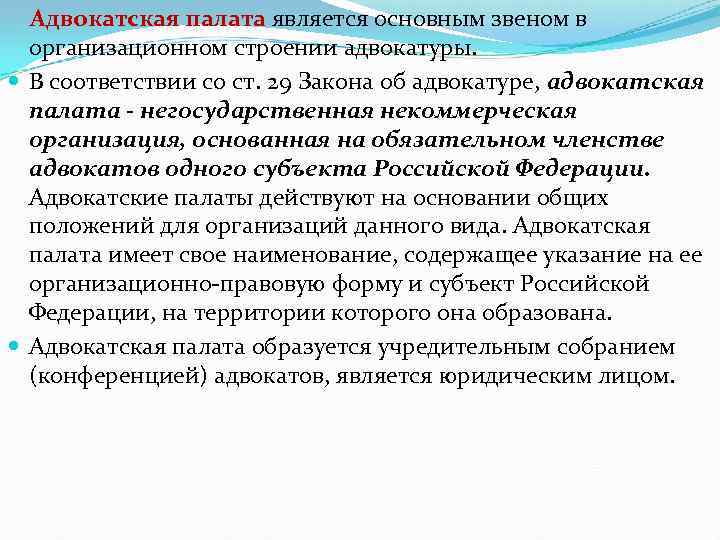 Обязательное членство. Основные задачи адвокатуры. Цели и задачи адвокатуры. Задачи современной адвокатуры. Задачи адвокатуры кратко.