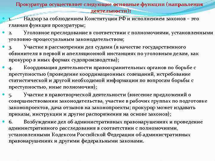 Общая характеристика направлений деятельности прокуратуры. Средства обеспечения безопасности можно разделить на. План мероприятий по защите информации на совещании. План проведения конфиденциального совещания. Радиационная химическая и биологическая защита презентация.