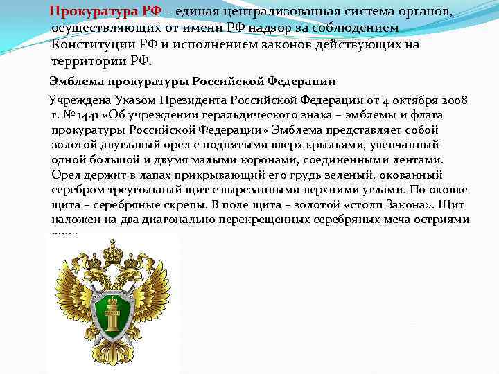 Полиция осуществляет надзор за исполнением законов. Органы прокуратуры осуществляют надзор за. Органы прокуратуры не осуществляют надзор:. За кем прокуратура не осуществляет надзор. Столп закона прокуратура.