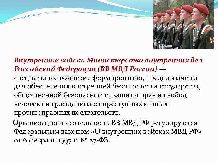 Основная деятельность министерства внутренних дел