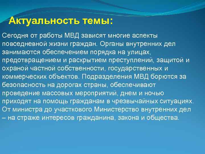 Актуальность темы в проекте