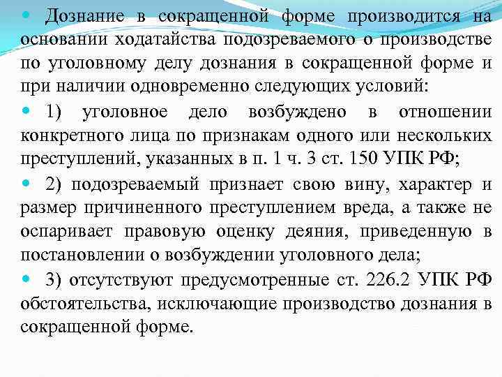 Ходатайство о производстве дознания в сокращенной форме