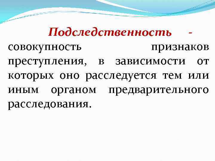 Совокупность признаков. Виды подследственности. Признаки подследственности. Подследственность понятие. Видом подследственности является.