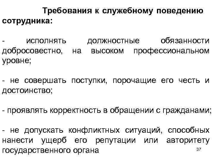 Служебному поведению сотрудника органов внутренних дел