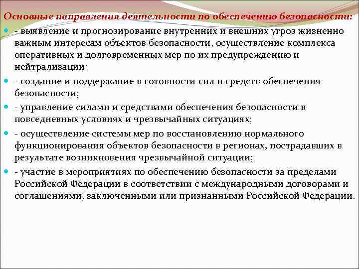 Направления работы государственной противопожарной службы. Основные направления деятельности противопожарной службы. Направления деятельности МЧС.