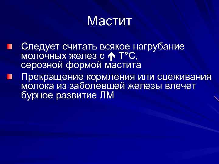 Презентация на тему мастит