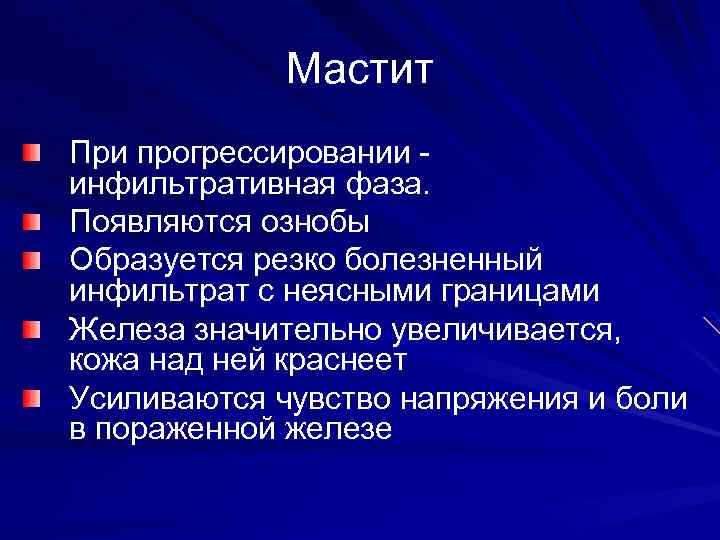 Мастит