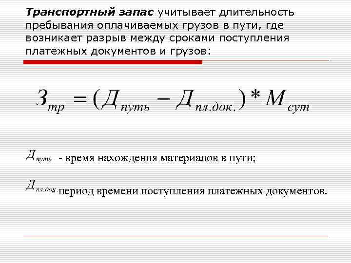 Длительность пребывания