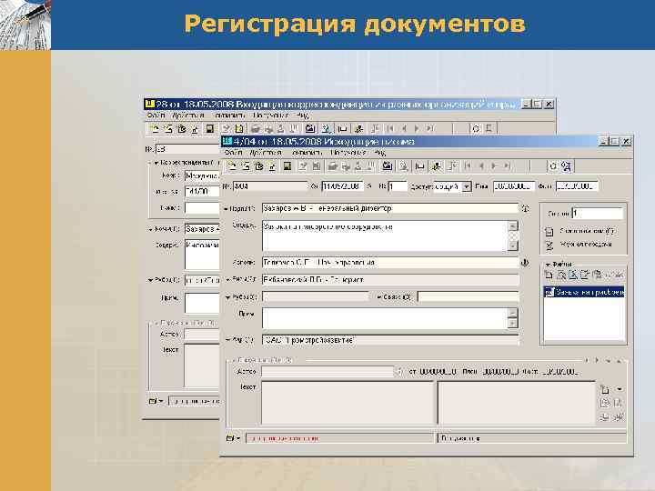 Регистрация документов 