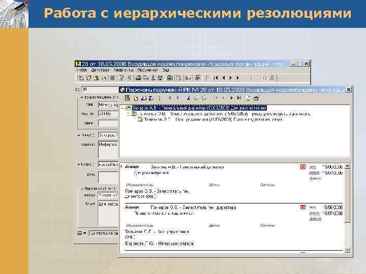 Работа с иерархическими резолюциями 