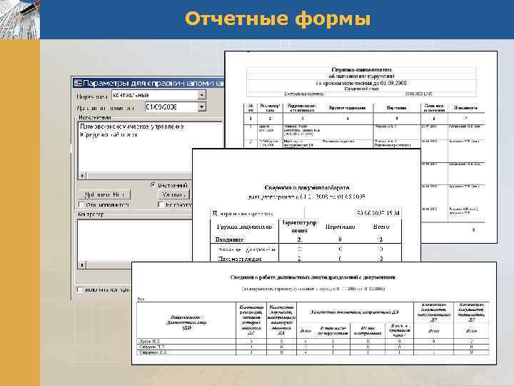 Отчетные формы 