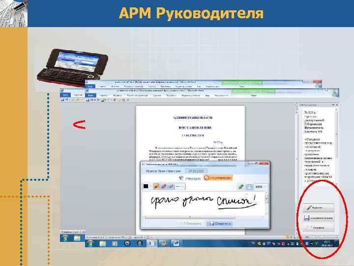 АРМ Руководителя 