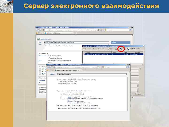 Сервер электронного взаимодействия 