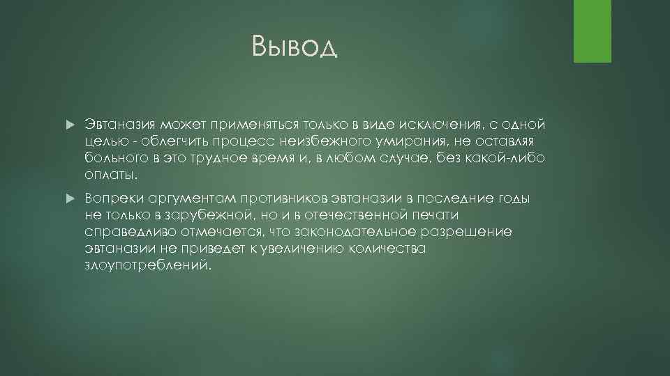 Презентация на тему биоэтика