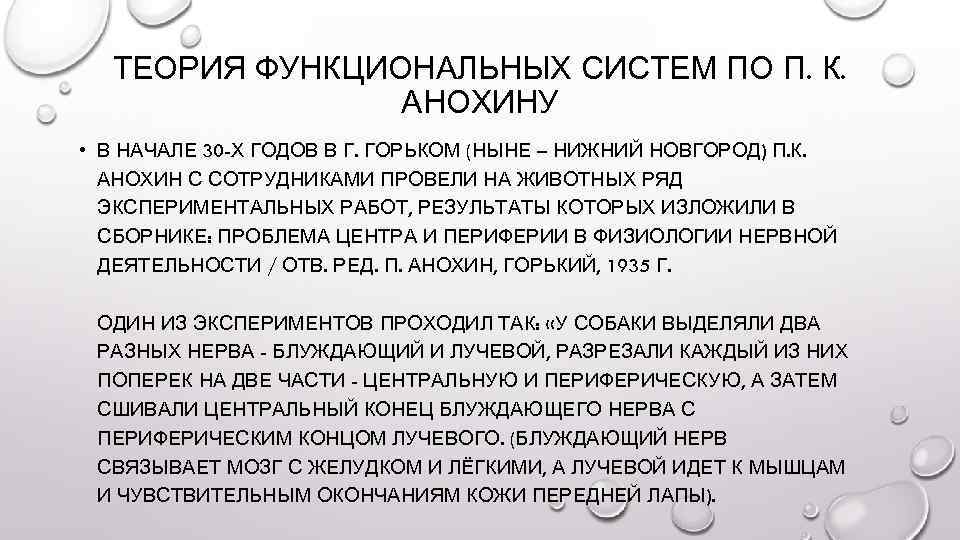 Функциональная теория. Теория функциональности Анохина. Учение о функциональных системах. Анохин теория функциональных систем год.