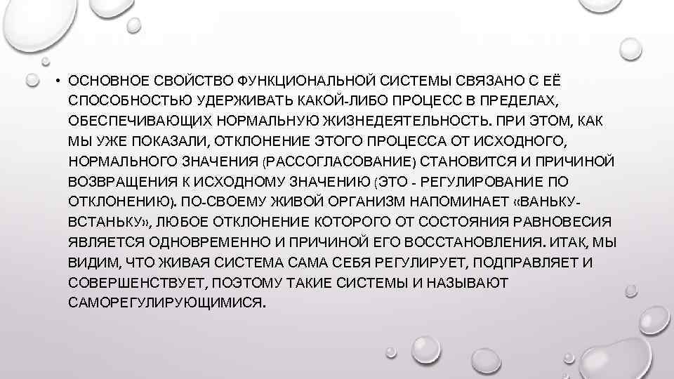 Как называется процесс восстановления хвоста. Свойства функциональной системы. Вэп удерживающая способность.