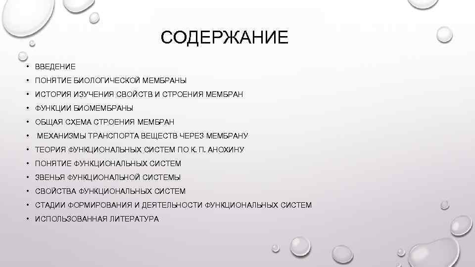 Что понимают под термином диафрагма. Этапы развития исследований мембран. История изучения свойств и строения мембран. История изучения мембраны. Методы исследования структуры мембран..