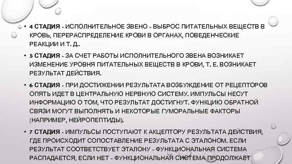  • 4 СТАДИЯ - ИСПОЛНИТЕЛЬНОЕ ЗВЕНО - ВЫБРОС ПИТАТЕЛЬНЫХ ВЕЩЕСТВ В КРОВЬ, ПЕРЕРАСПРЕДЕЛЕНИЕ