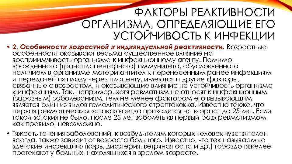 Реактивность причины. Факторы определяющие реактивность организма. Факторы индивидуальной реактивности организма. Основные факторы определяющие реактивность организма. Факторы определяющие реактивность организма патофизиология.