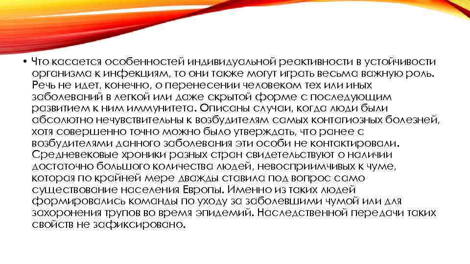 Презентация на тему воспаление и реактивность организма