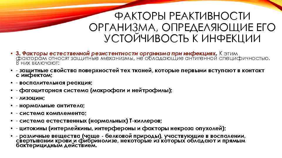 Реактивность причины. Факторы определяющие реактивность организма. Факторы реактивности организма патофизиология. Факторы влияющие на реактивность организма. Факторы влияющие на реактивность.